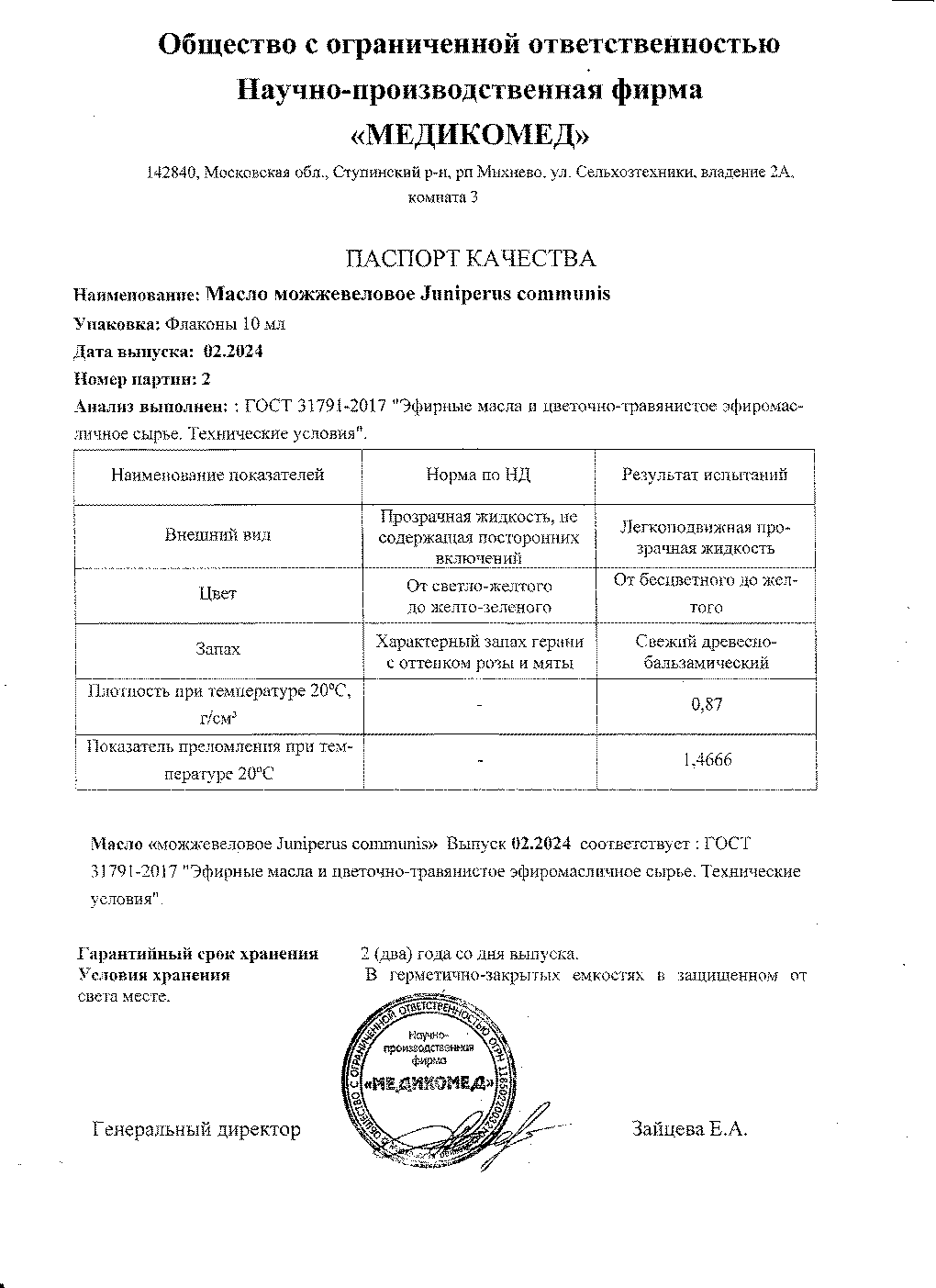 Паспорт №022024